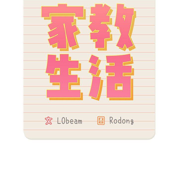 《疫情下的家教生活》漫画 第37話