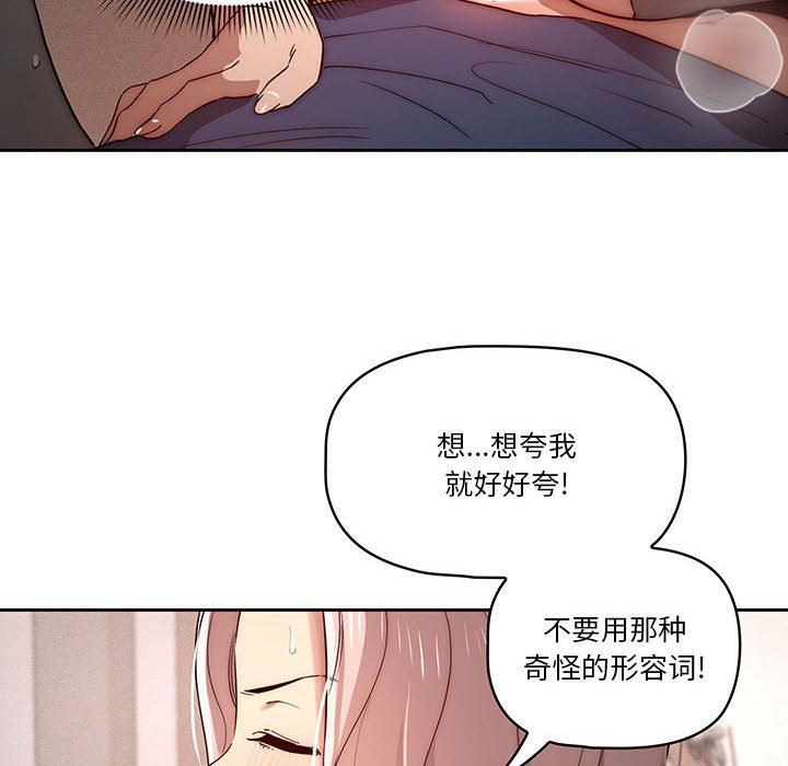 《疫情下的家教生活》漫画 第37話