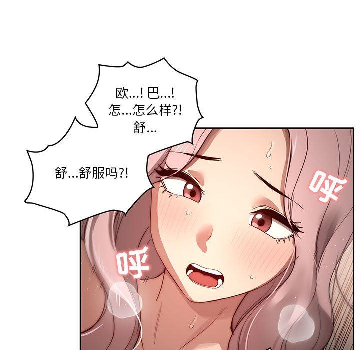 《疫情下的家教生活》漫画 第37話