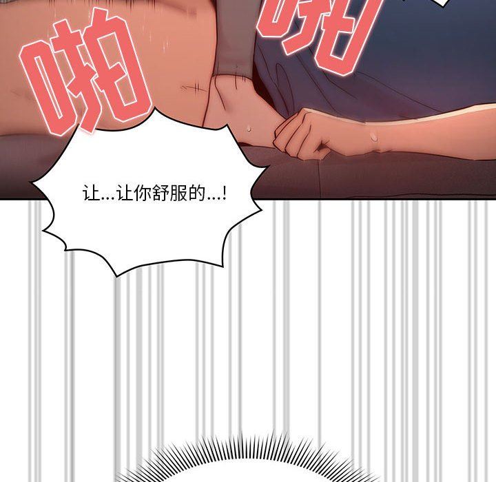 《疫情下的家教生活》漫画 第37話
