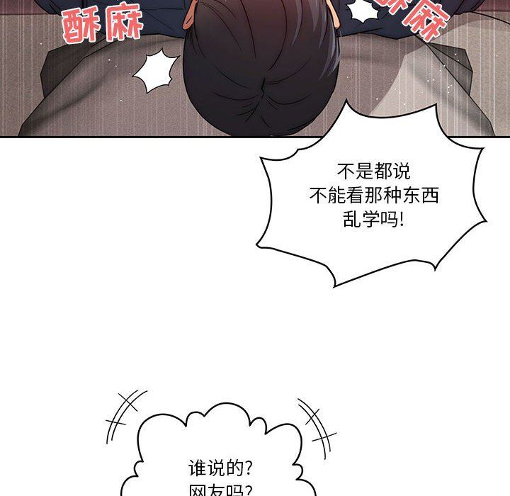 《疫情下的家教生活》漫画 第37話
