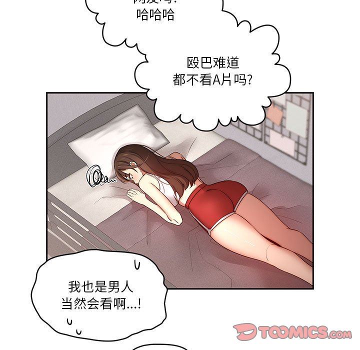《疫情下的家教生活》漫画 第37話