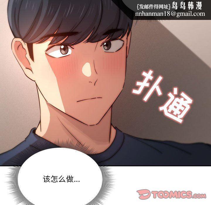 《疫情下的家教生活》漫画 第37話