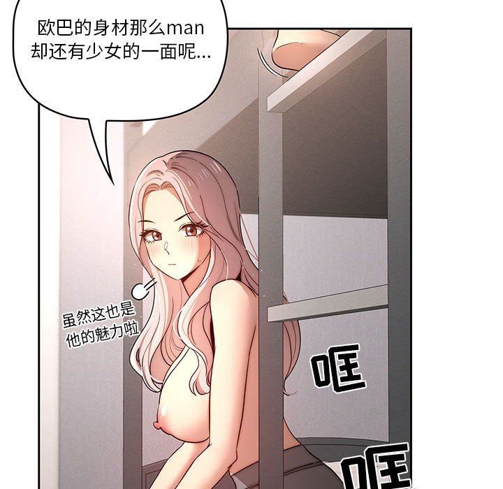 《疫情下的家教生活》漫画 第37話