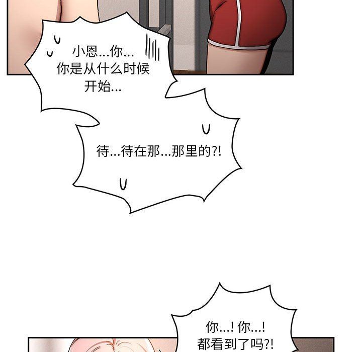 《疫情下的家教生活》漫画 第37話