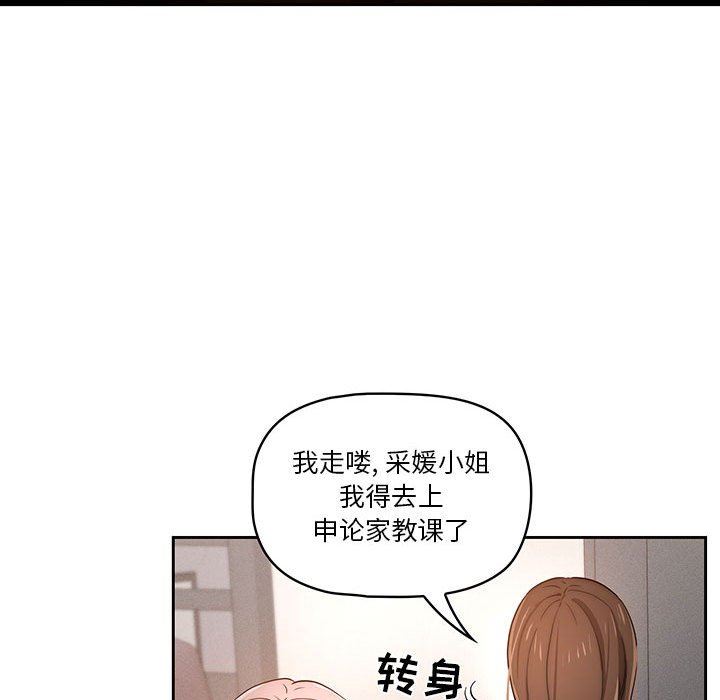 《疫情下的家教生活》漫画 第37話
