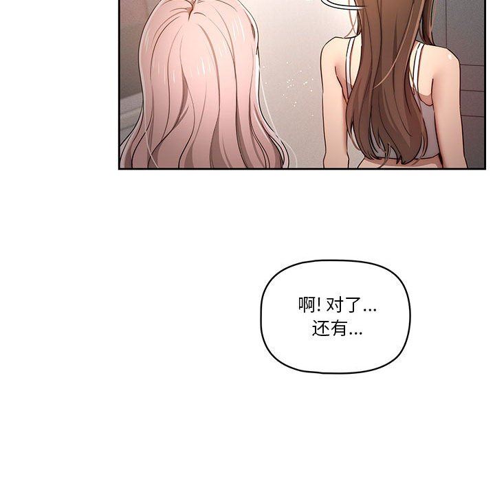 《疫情下的家教生活》漫画 第37話