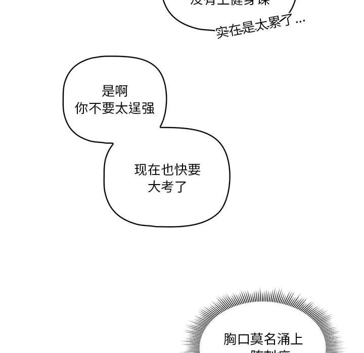 《疫情下的家教生活》漫画 第37話