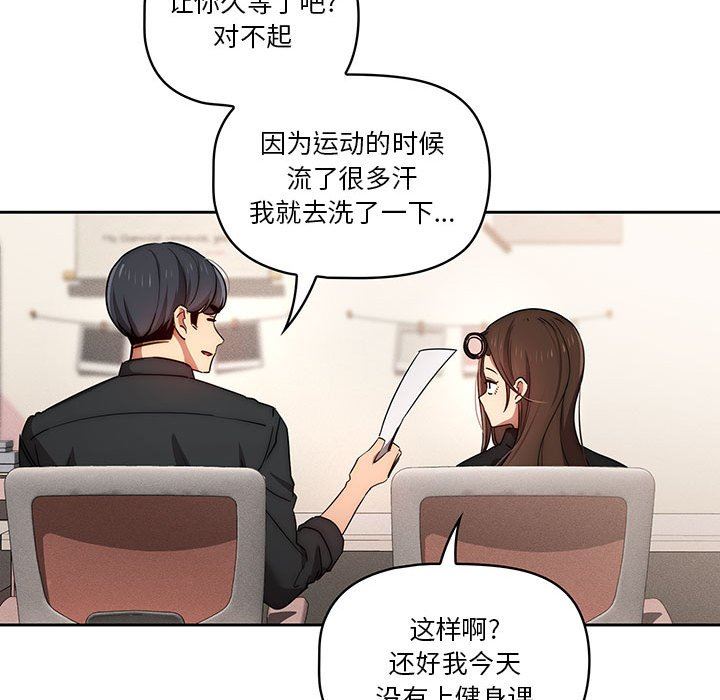 《疫情下的家教生活》漫画 第37話