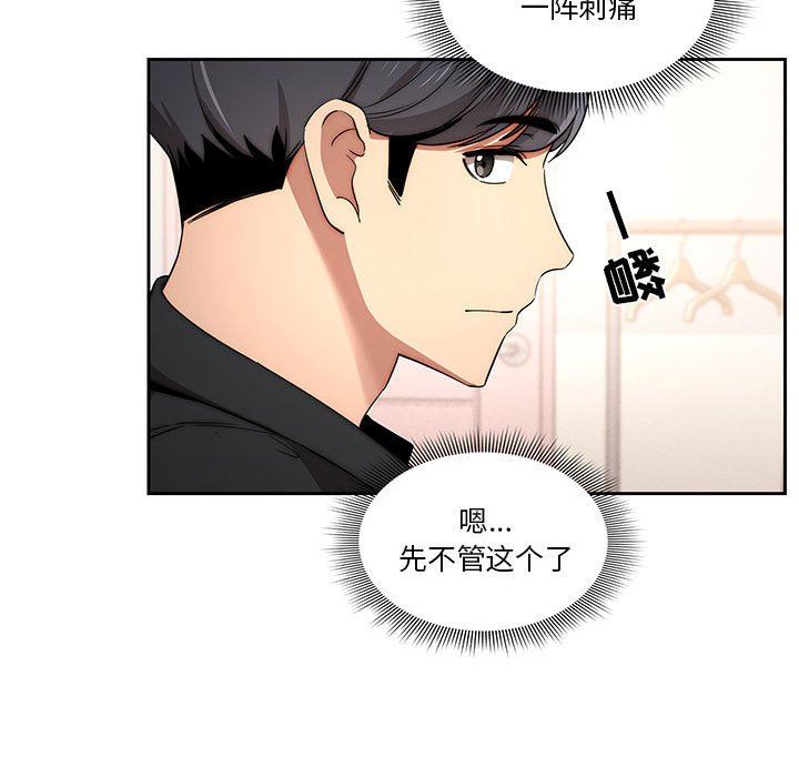 《疫情下的家教生活》漫画 第37話