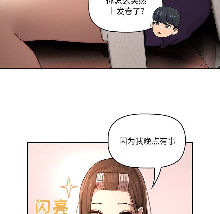 《疫情下的家教生活》漫画 第37話