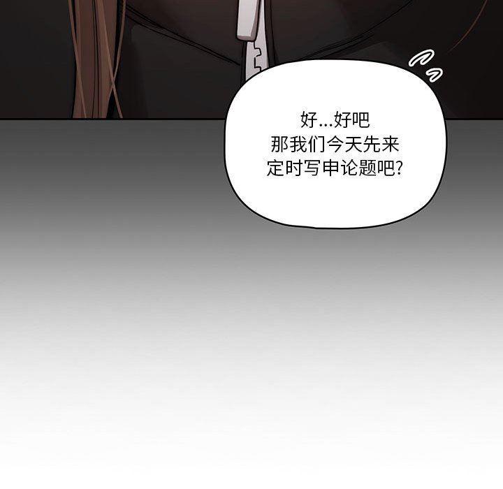 《疫情下的家教生活》漫画 第37話