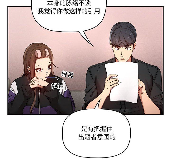 《疫情下的家教生活》漫画 第37話