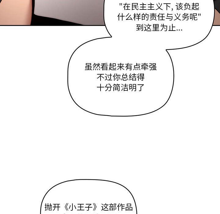 《疫情下的家教生活》漫画 第37話