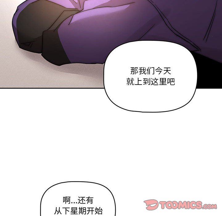 《疫情下的家教生活》漫画 第37話