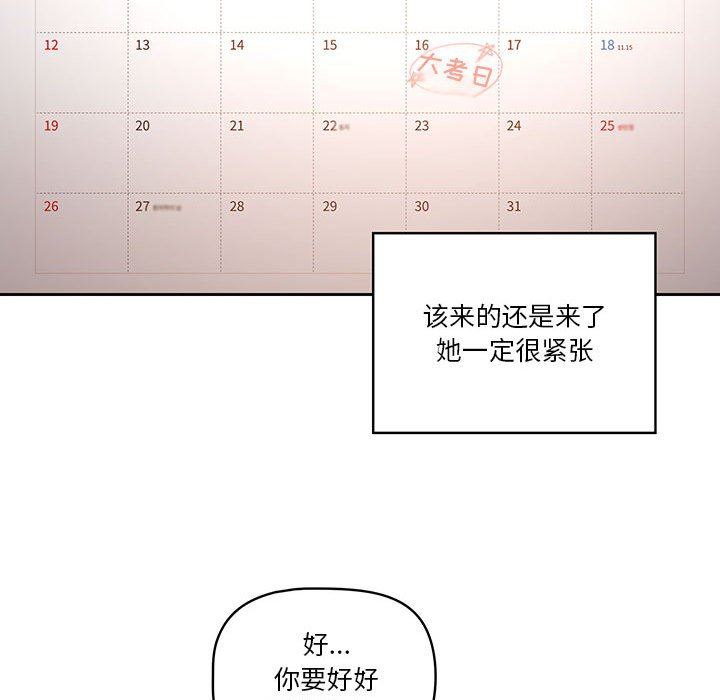 《疫情下的家教生活》漫画 第37話