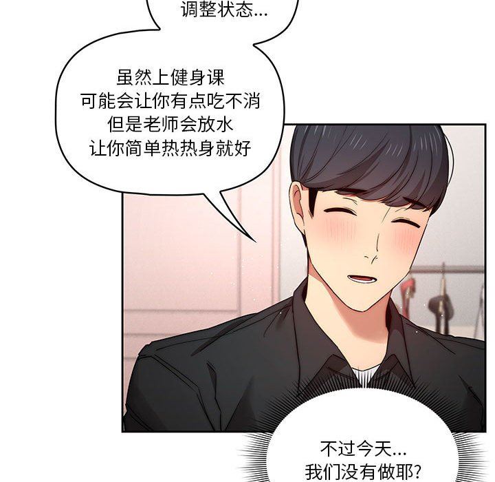 《疫情下的家教生活》漫画 第37話
