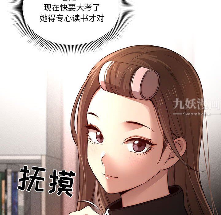 《疫情下的家教生活》漫画 第37話