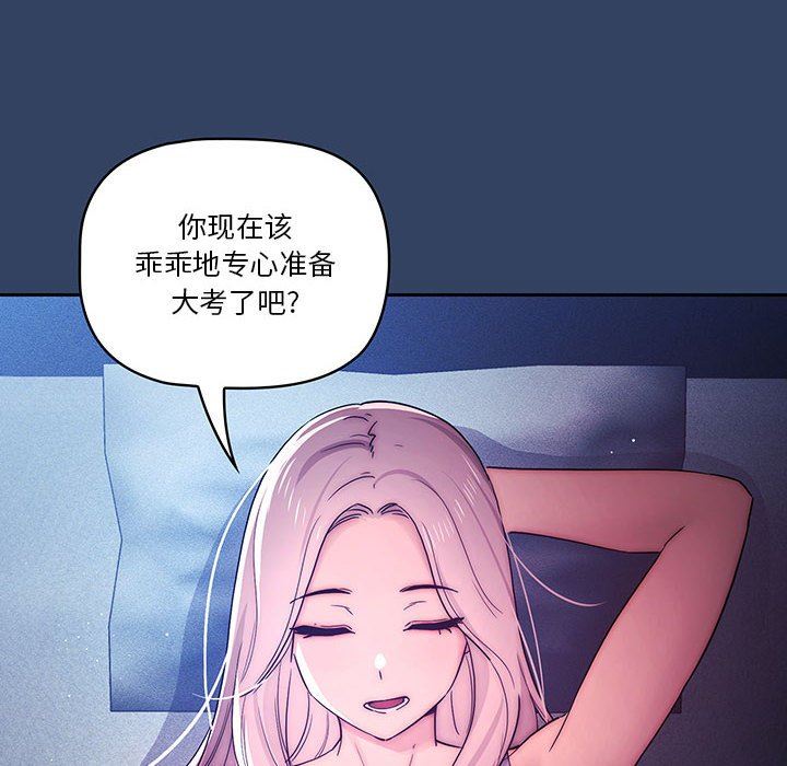 《疫情下的家教生活》漫画 第38話