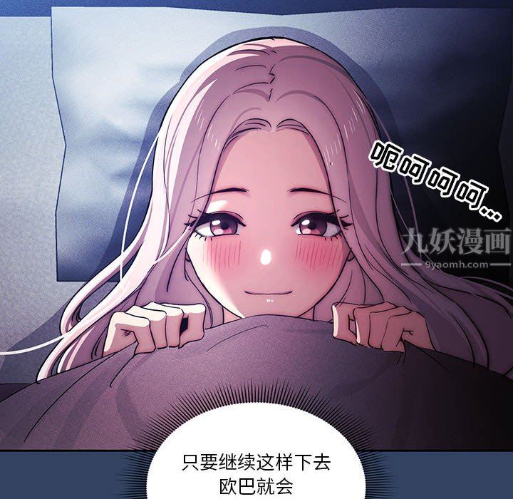 《疫情下的家教生活》漫画 第38話