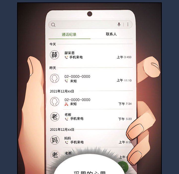 《疫情下的家教生活》漫画 第38話
