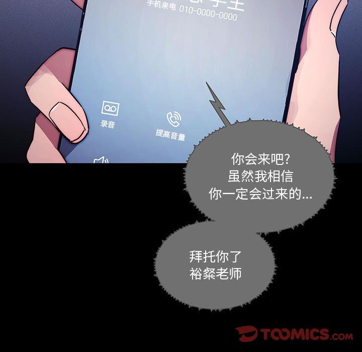 《疫情下的家教生活》漫画 第38話