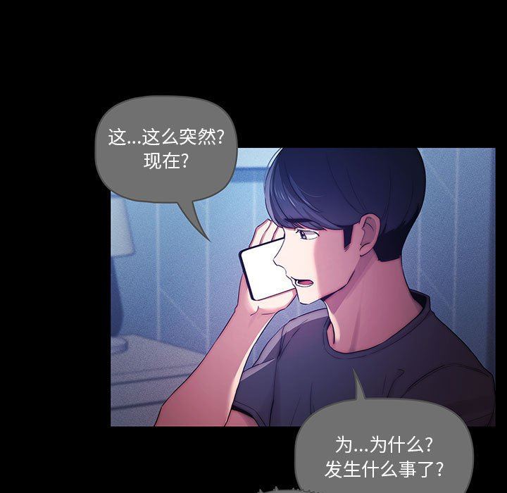 《疫情下的家教生活》漫画 第38話