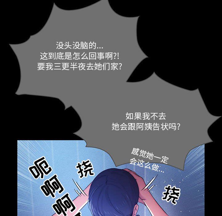 《疫情下的家教生活》漫画 第38話