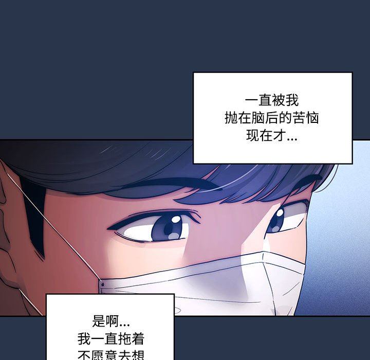 《疫情下的家教生活》漫画 第38話