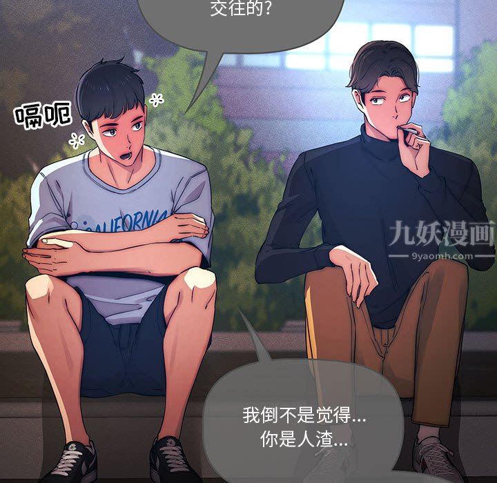 《疫情下的家教生活》漫画 第38話
