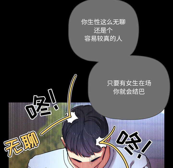 《疫情下的家教生活》漫画 第38話
