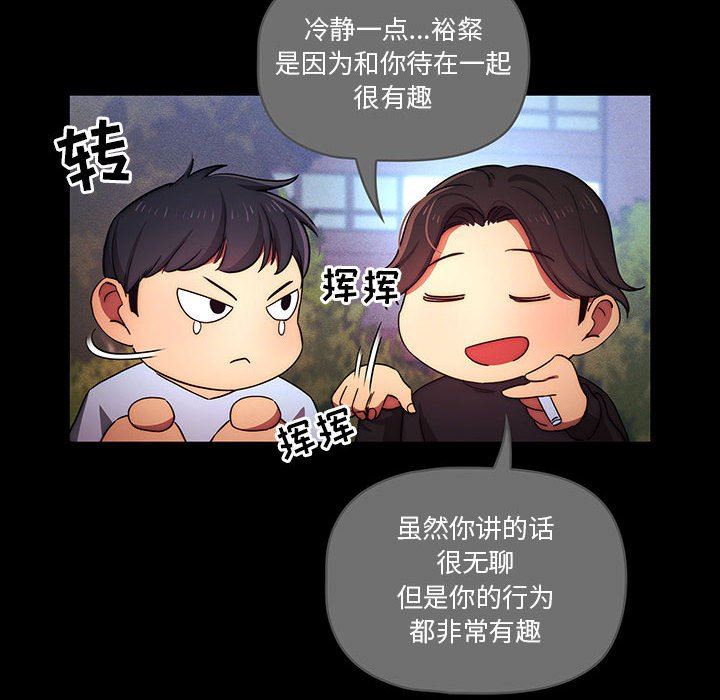 《疫情下的家教生活》漫画 第38話