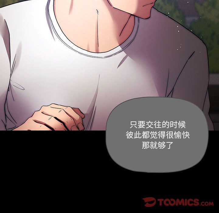 《疫情下的家教生活》漫画 第38話