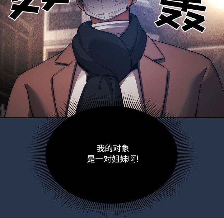 《疫情下的家教生活》漫画 第38話