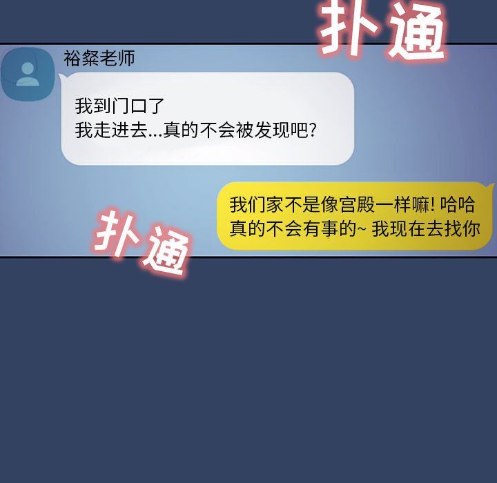 《疫情下的家教生活》漫画 第38話