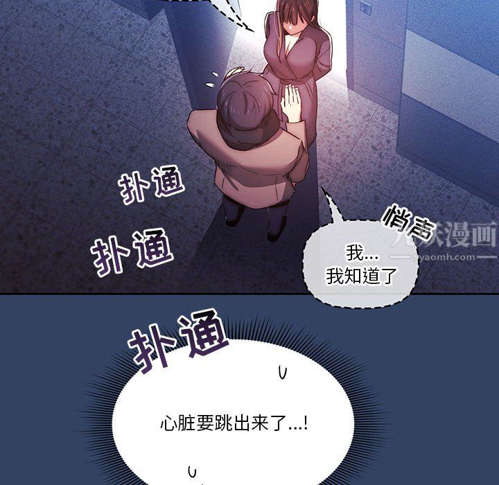 《疫情下的家教生活》漫画 第38話