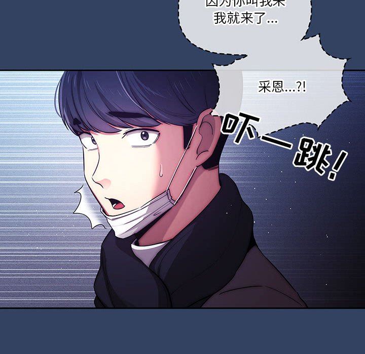 《疫情下的家教生活》漫画 第38話