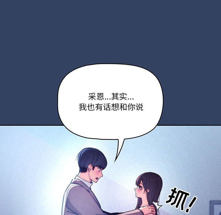《疫情下的家教生活》漫画 第39話