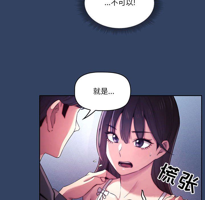 《疫情下的家教生活》漫画 第39話