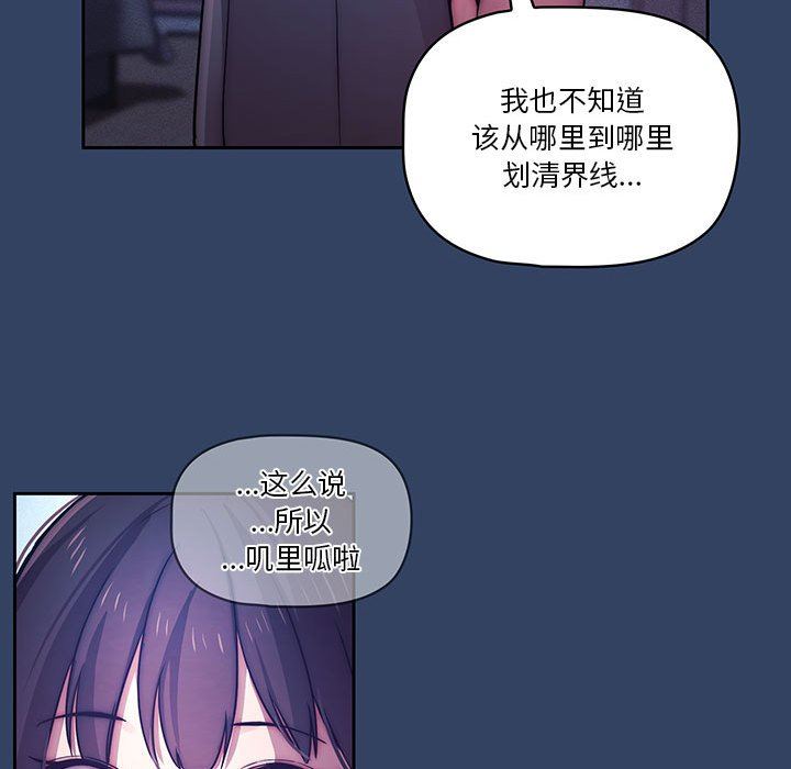 《疫情下的家教生活》漫画 第39話