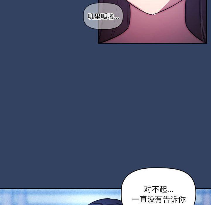 《疫情下的家教生活》漫画 第39話