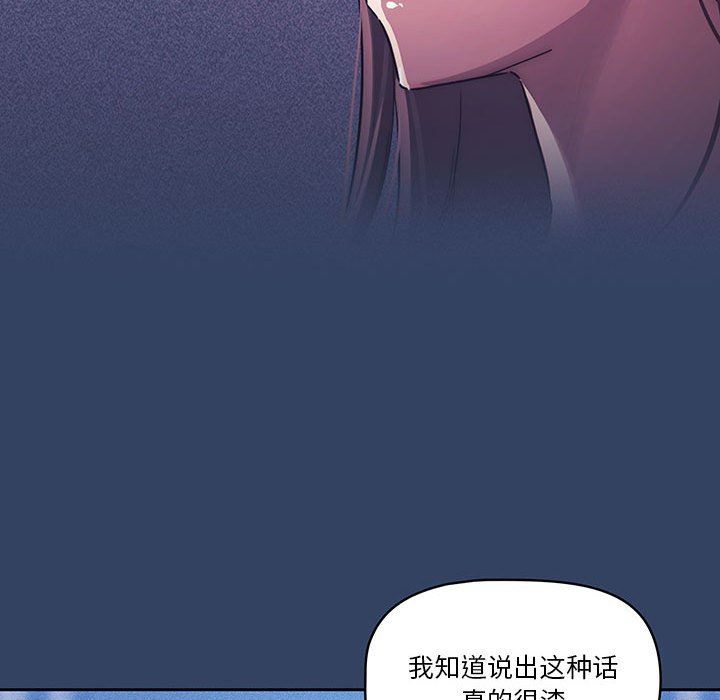 《疫情下的家教生活》漫画 第39話