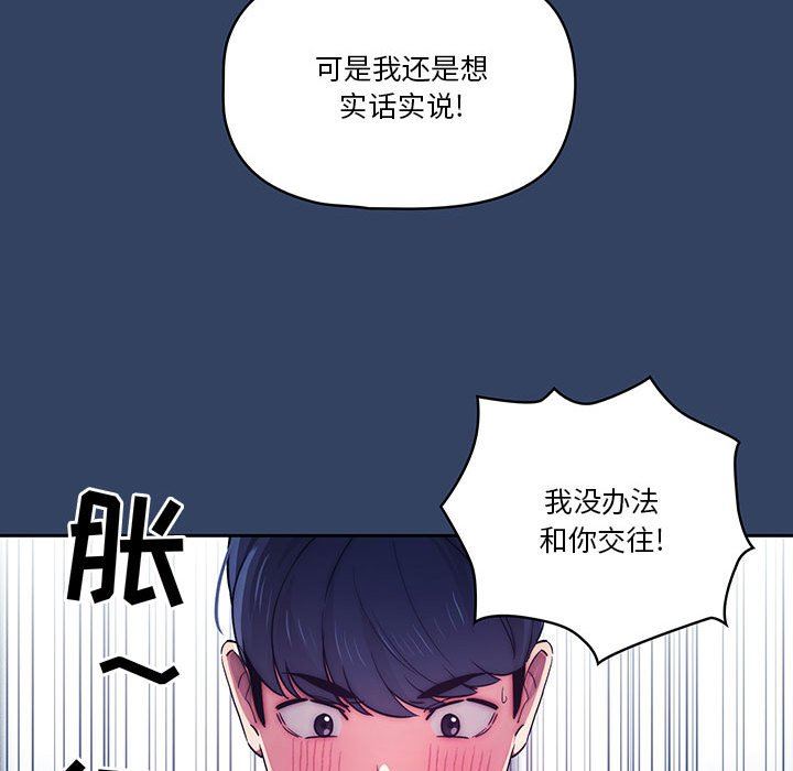 《疫情下的家教生活》漫画 第39話