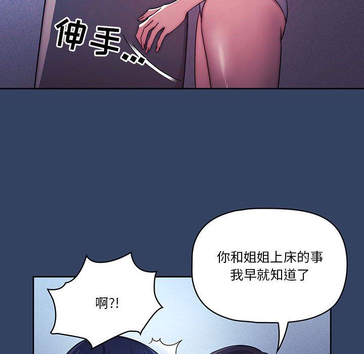 《疫情下的家教生活》漫画 第39話