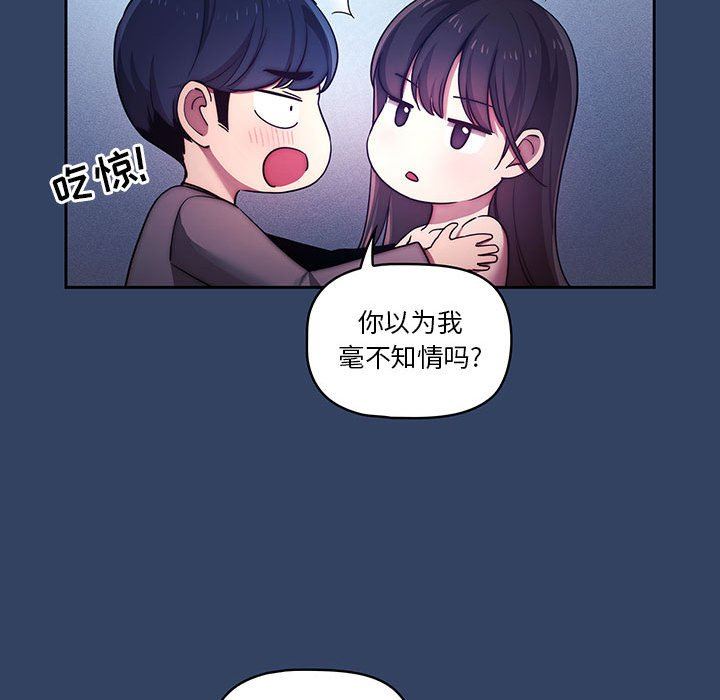 《疫情下的家教生活》漫画 第39話