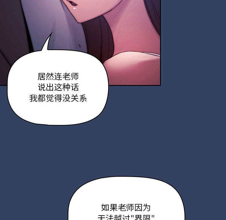 《疫情下的家教生活》漫画 第39話