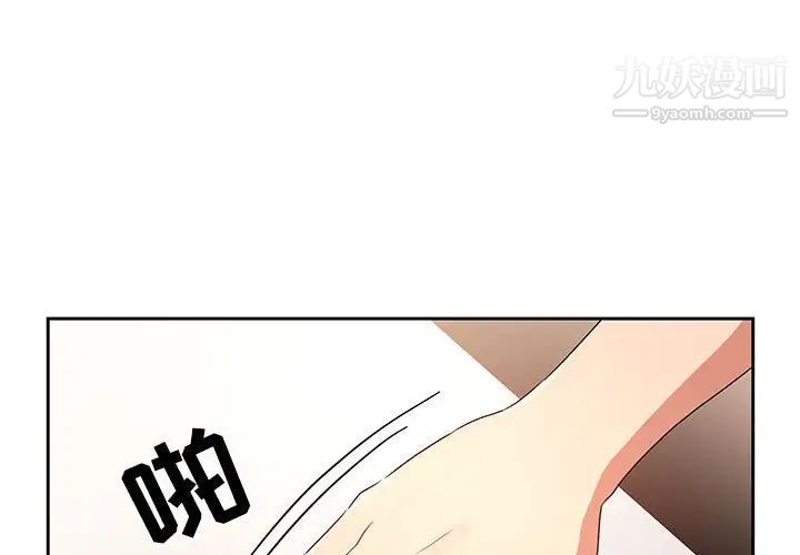 《疫情下的家教生活》漫画 第4話