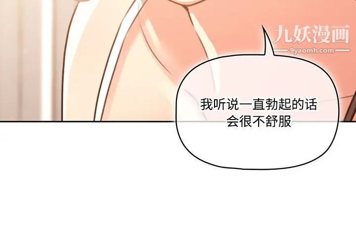 《疫情下的家教生活》漫画 第4話