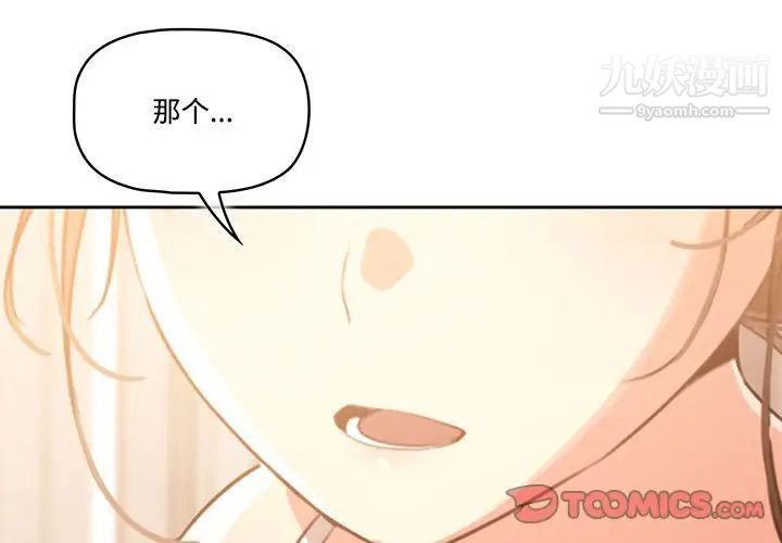 《疫情下的家教生活》漫画 第4話