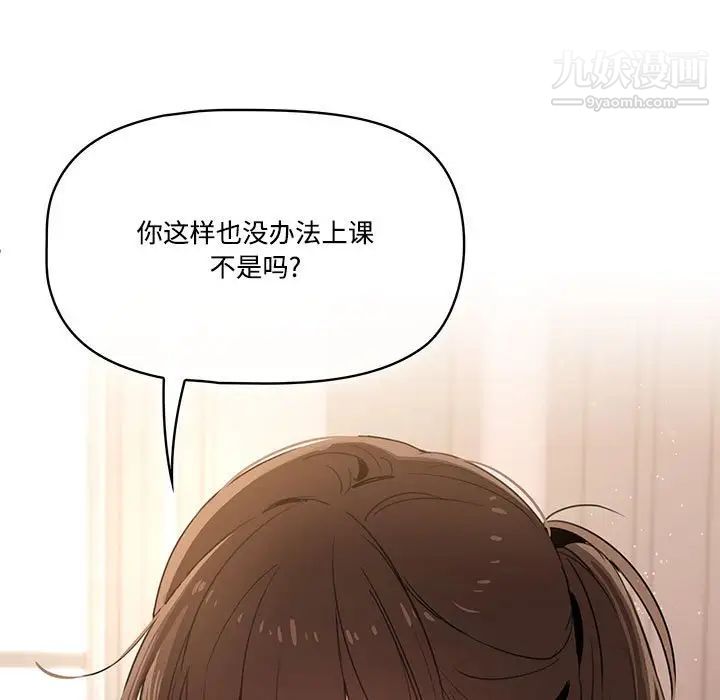 《疫情下的家教生活》漫画 第4話